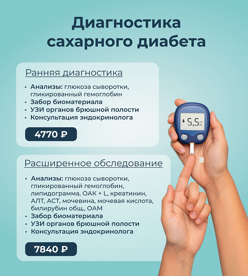 Диагностика сахарного диабета